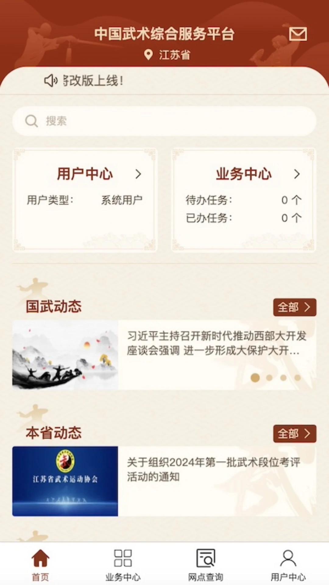 中国武术图1