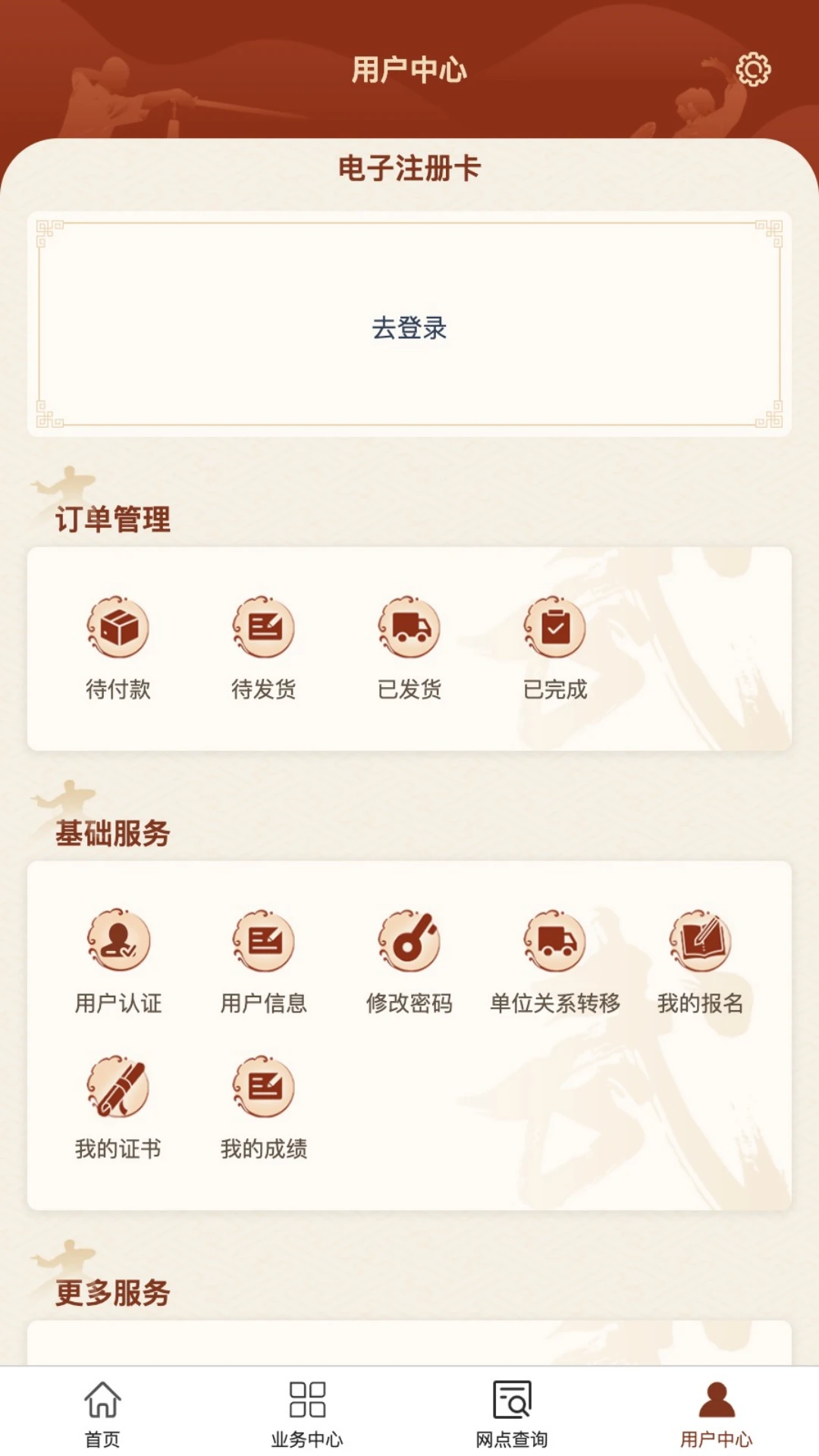 中国武术图4