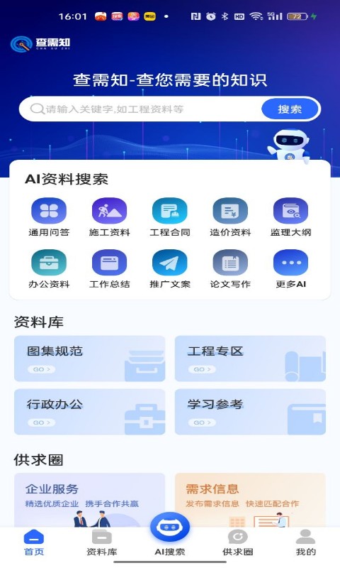 查需知
