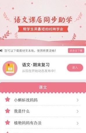 同步助学