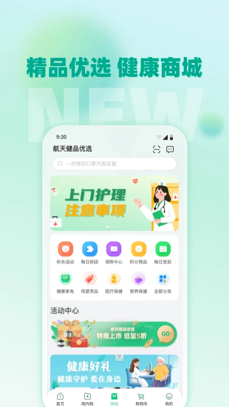 通用健康商城图4