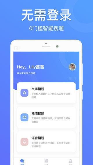 懒人搜题图4