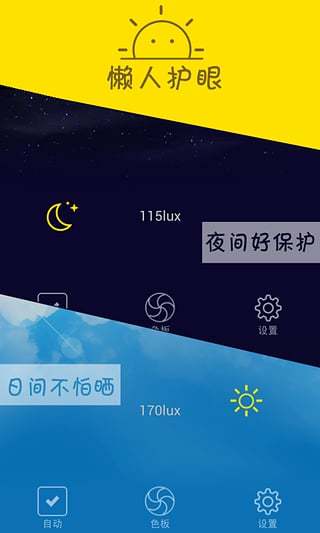 懒人护眼图4
