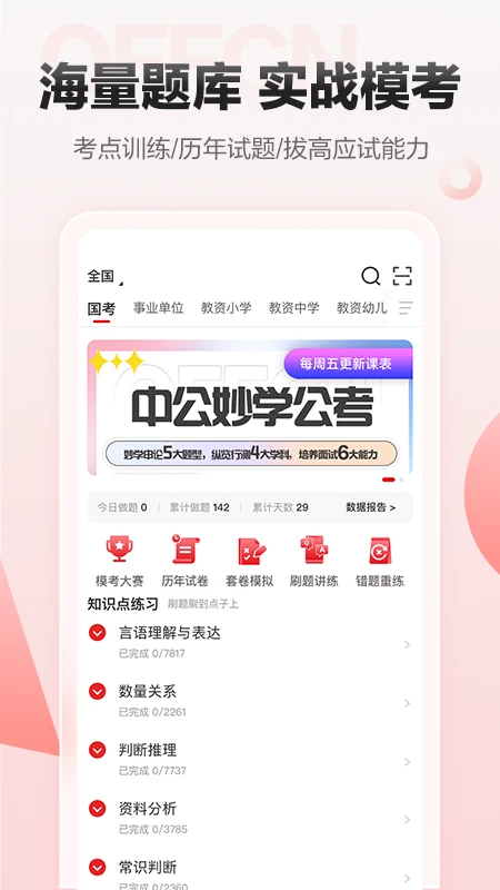 中公网校在线课堂图2