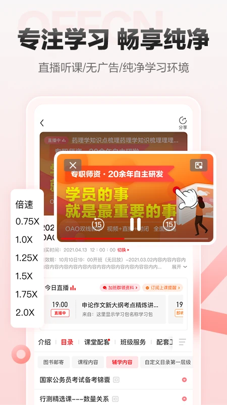 中公网校在线课堂图1