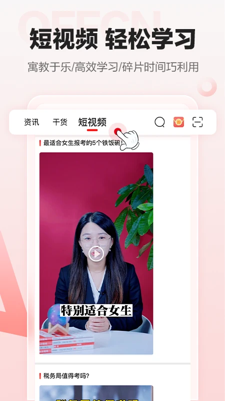 中公网校在线课堂图5