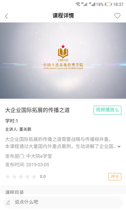 中大院e学堂图2