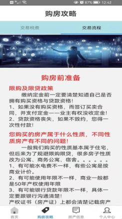 置业者图3
