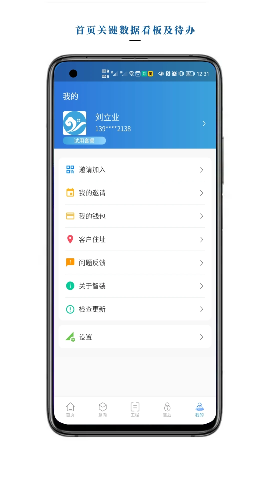 智装云天