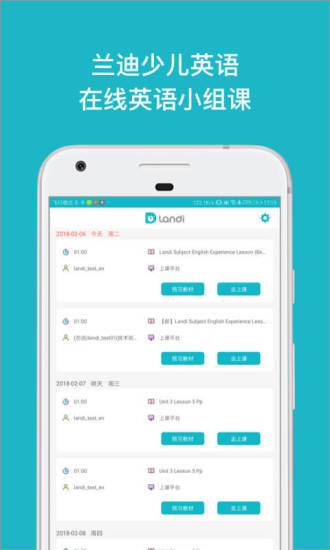 兰迪少儿英语最新版图3