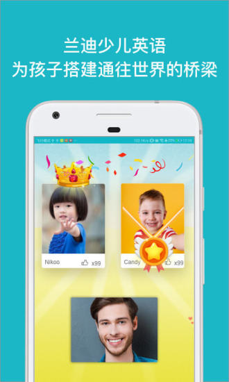 兰迪少儿英语最新版图1