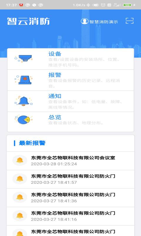智云消防(1)