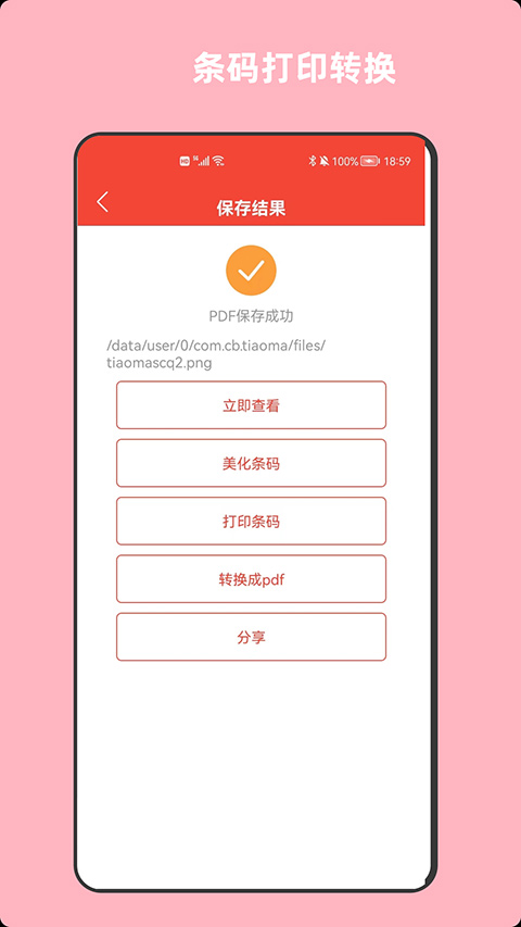 条形码万能生成器