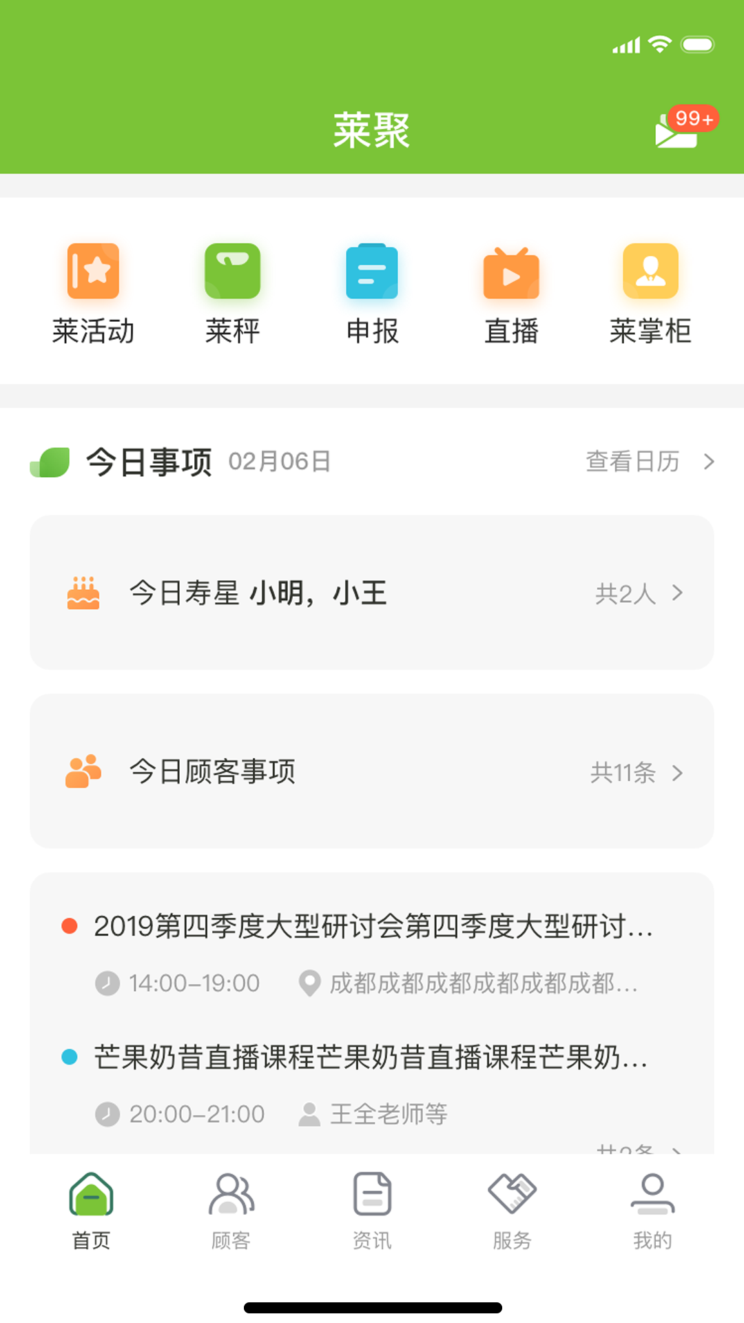 莱聚+图1