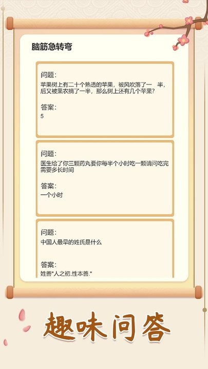 填字解谜王最新版图2