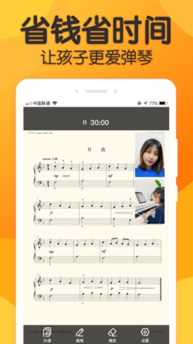 来音练琴图4