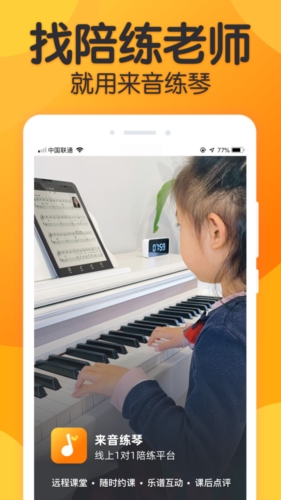 来音练琴图3