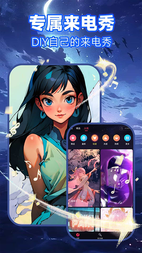 来电秀免费图4