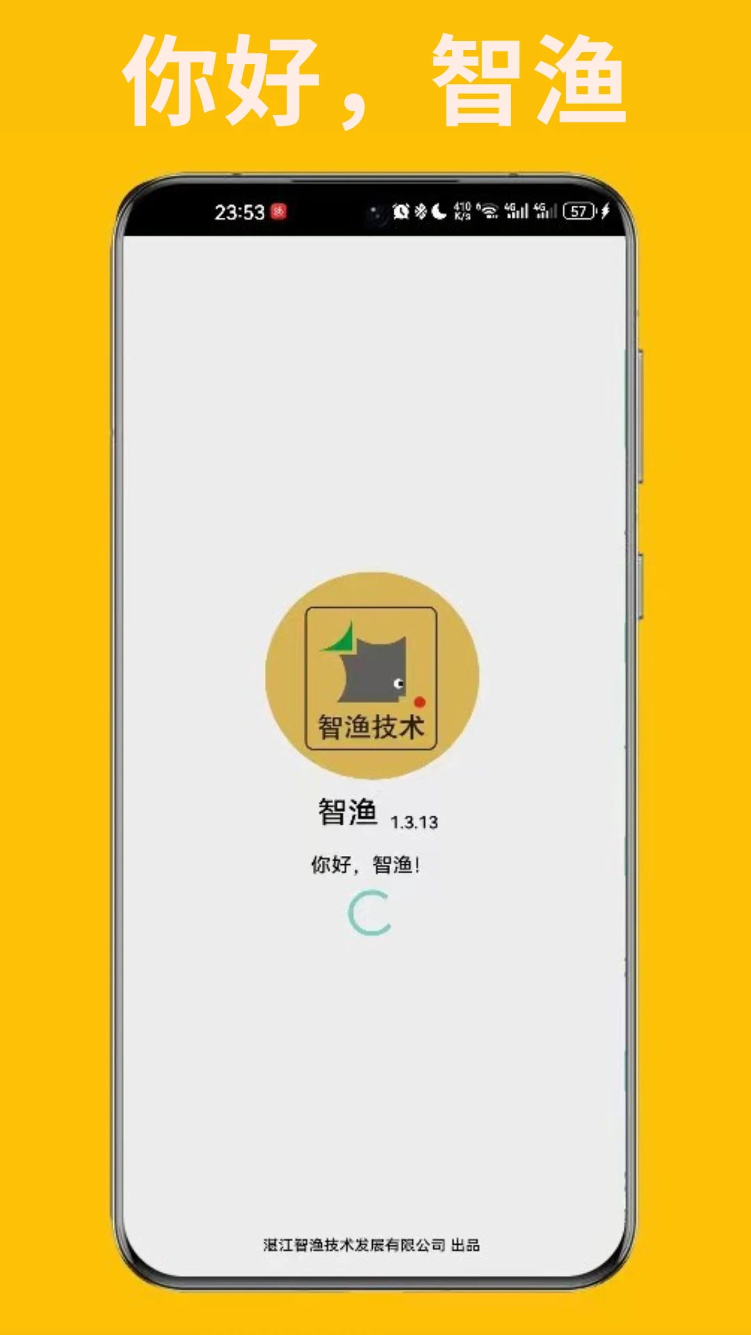 智渔(4)