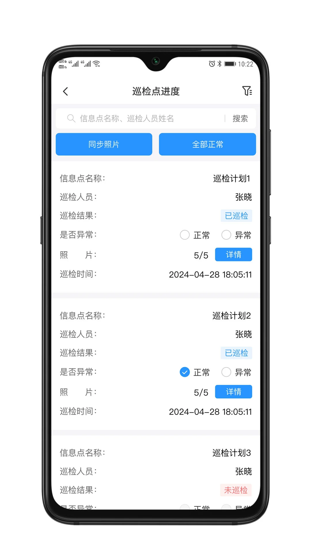 智巡云通用版