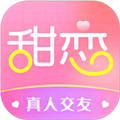甜恋