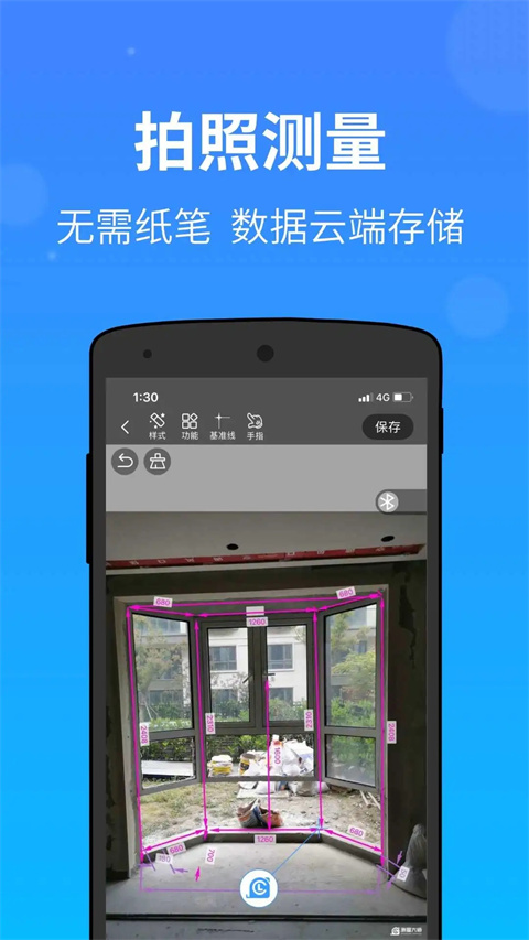 测量大师免费版图1