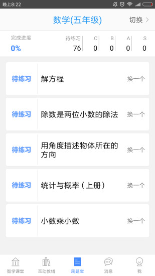 智学课堂