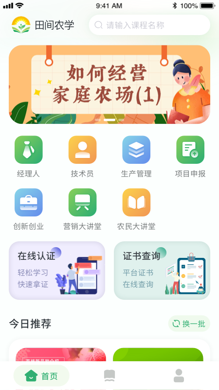 田间农学官方最新版图1