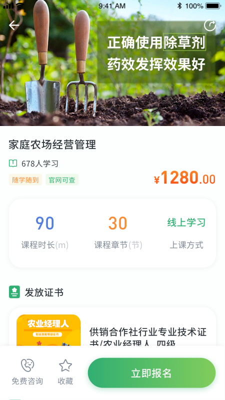 田间农学官方最新版图4
