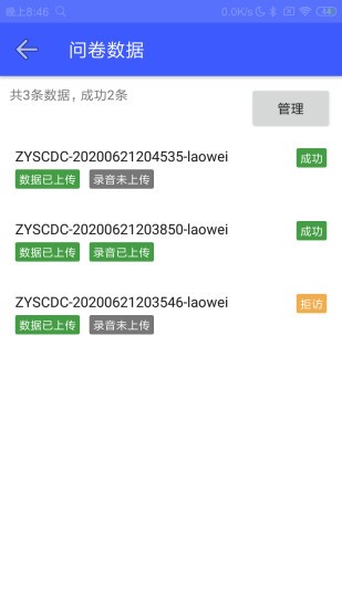 智威数据(3)