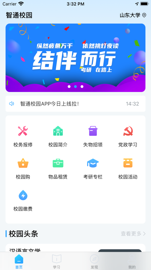 智韶校园(2)