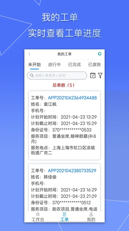 天与服务管家-养老服务(1)