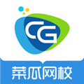 菜瓜网校官方正版