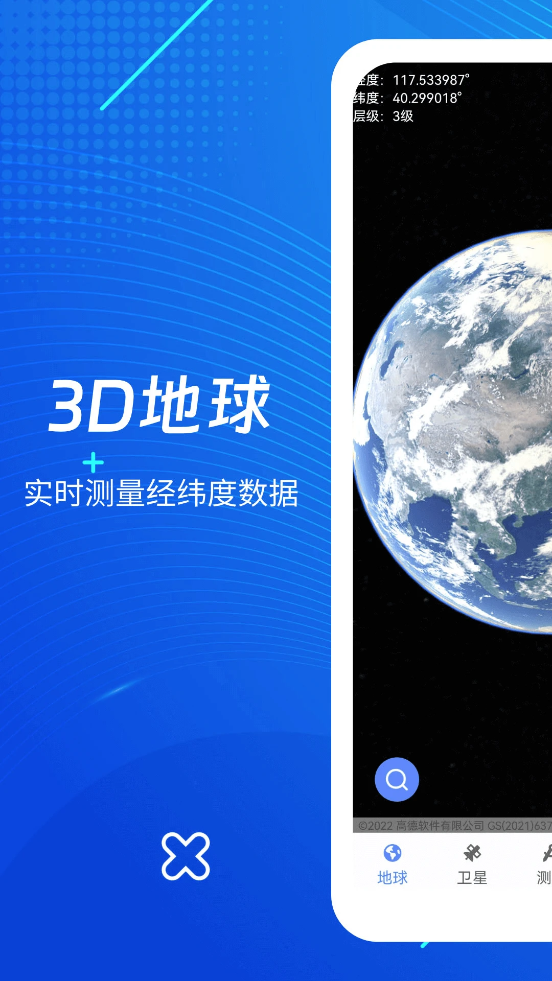 天眼3D高清地图(1)
