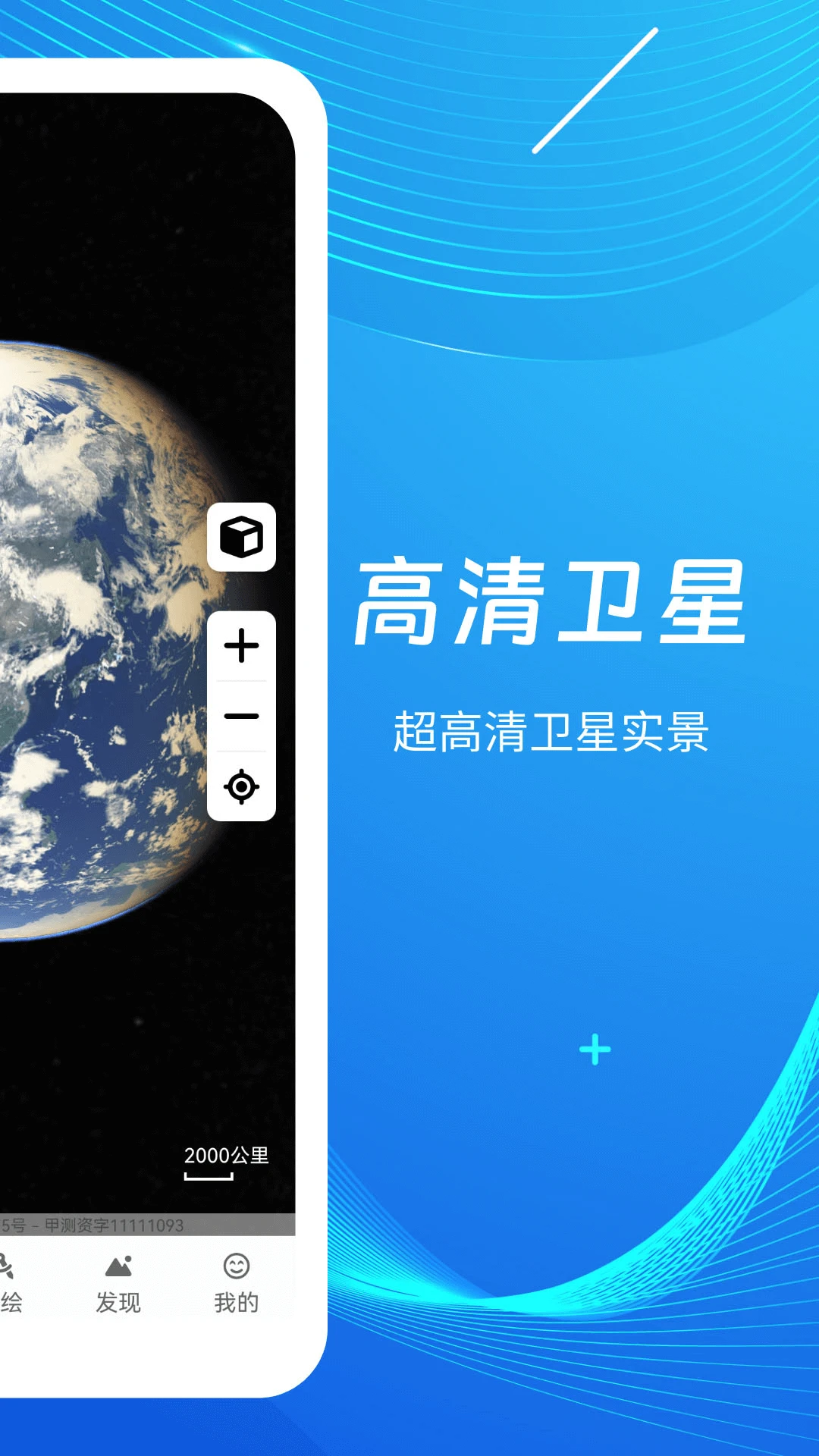 天眼3D高清地图(2)