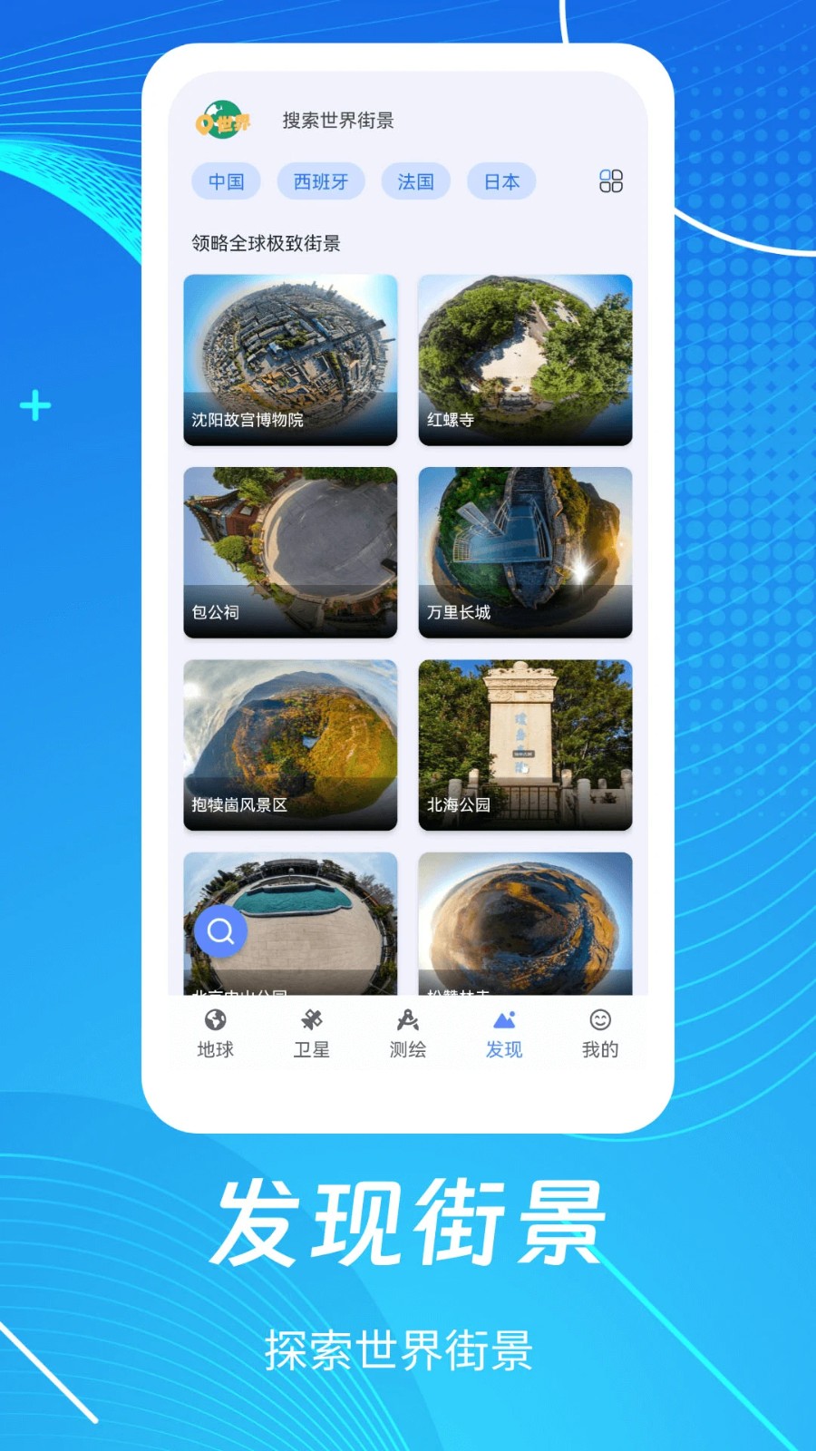 天眼3D高清地图(3)