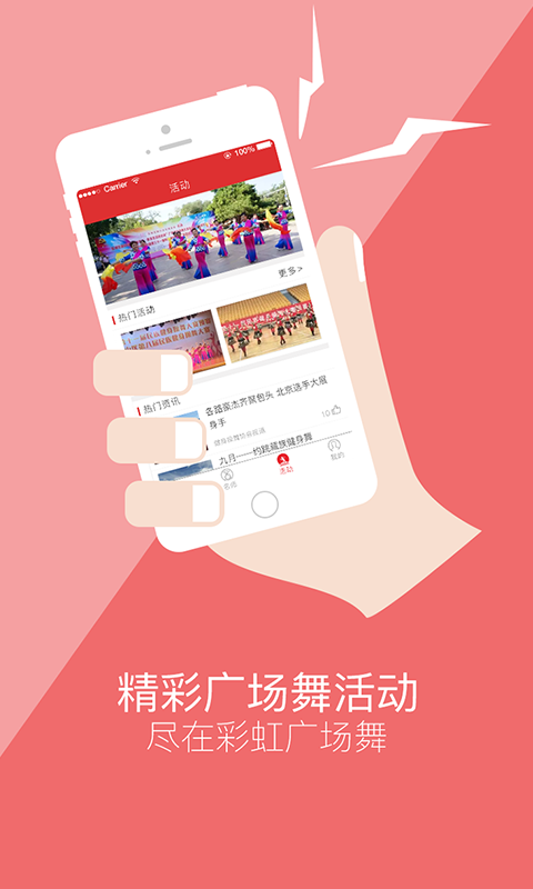 彩虹广场舞图4