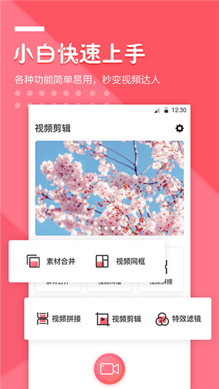 快易视频剪辑