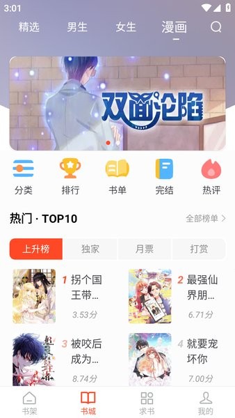 天天追书图4