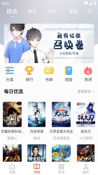 天天追书图1