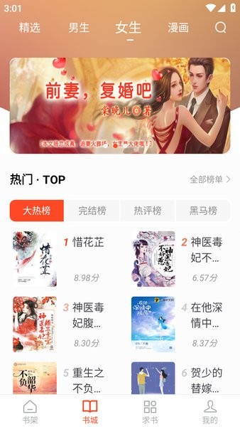 天天追书图3