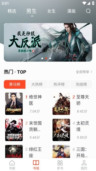 天天追书图2