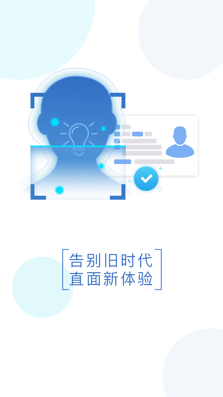 智能身份验证图2