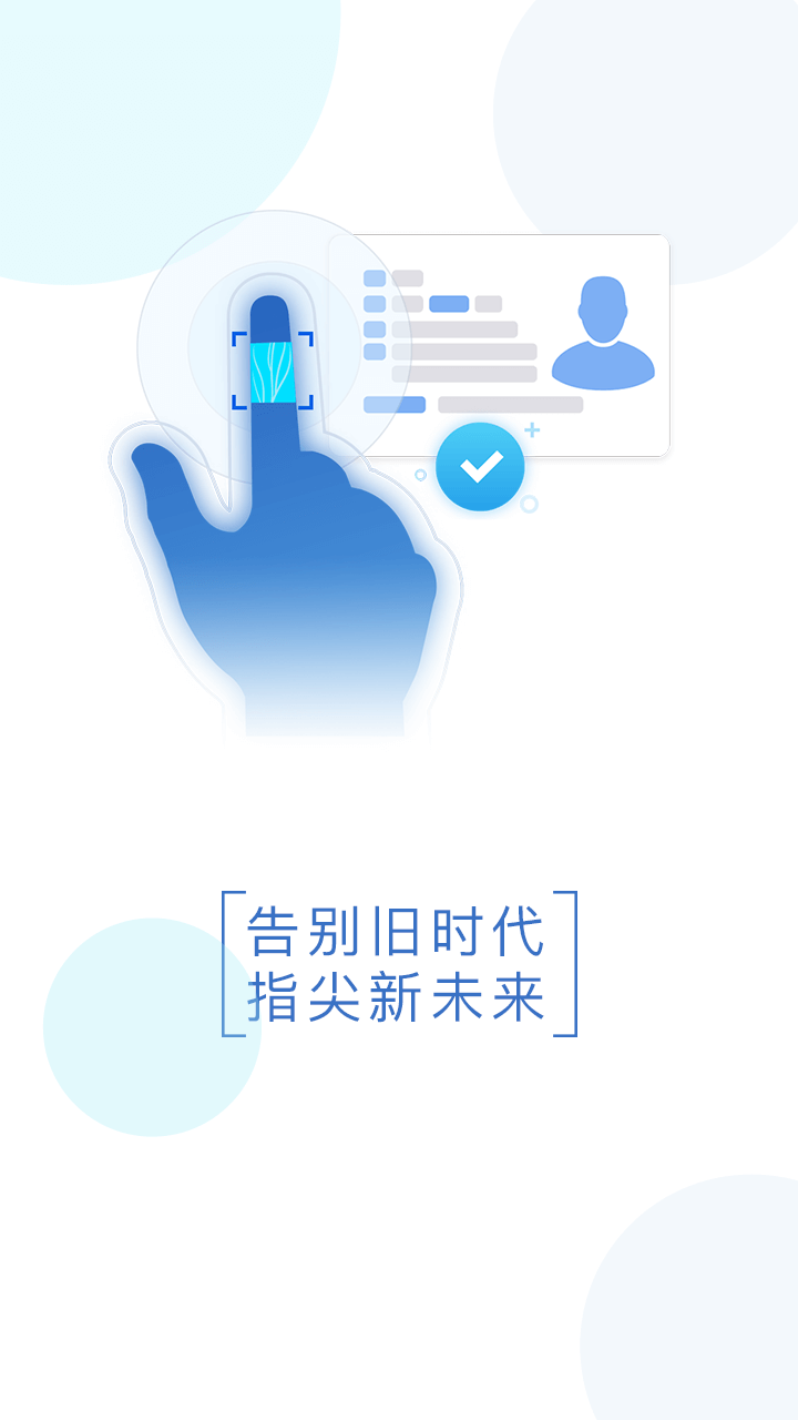 智能身份验证图3