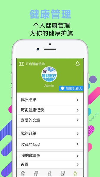 智能舌诊(3)