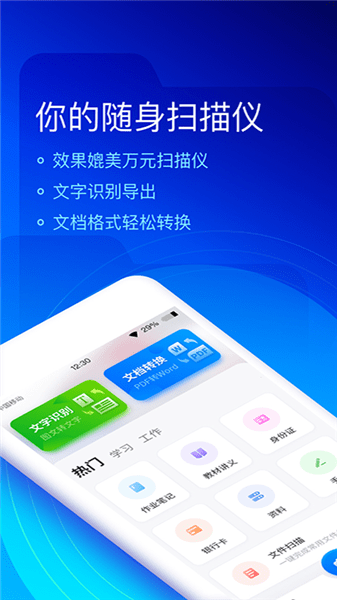 快扫描截图3