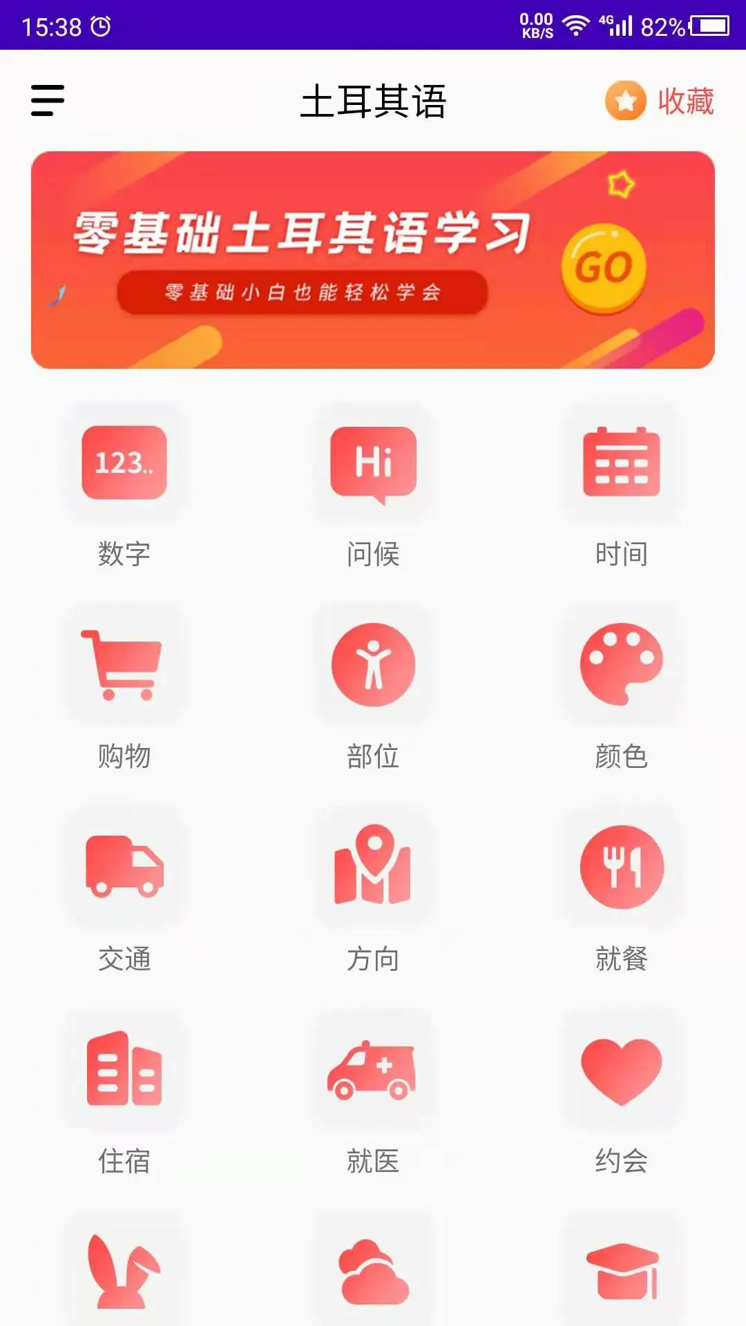 天天土耳其语-土耳其语(4)