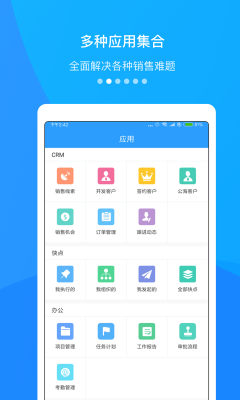 快启CRM图4