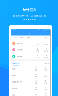 快启CRM图5