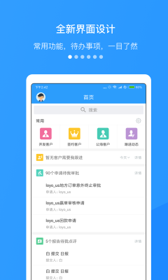 快启CRM图1